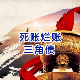 定西要债公司